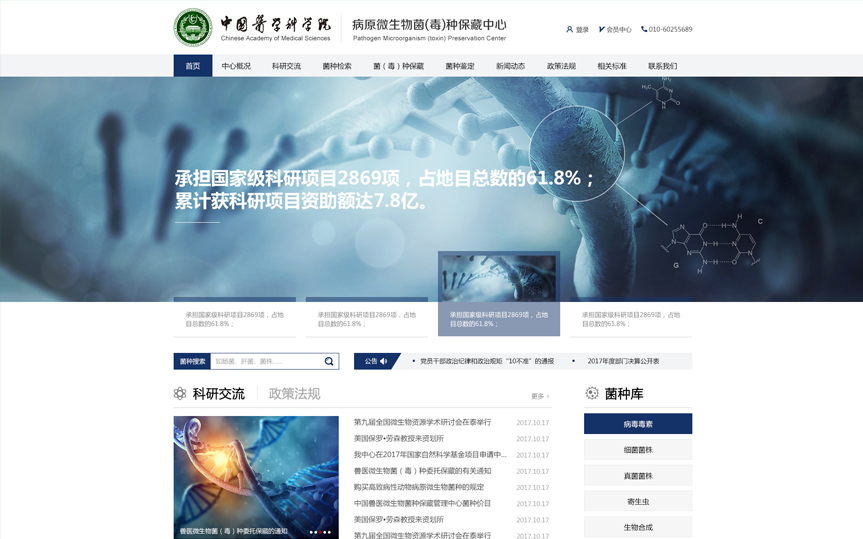中国医学科学院